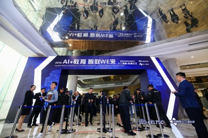 重磅！2019智慧校園標(biāo)準(zhǔn)體系建設(shè)與人工智能+教育論壇盛大開幕！
