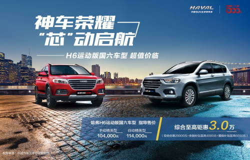 9月SUV銷量榜出爐，哈弗H6再度登頂銷冠