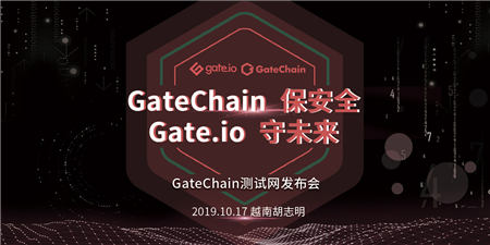 GateChain測試網(wǎng)發(fā)布會(huì)將在越南胡志明舉行