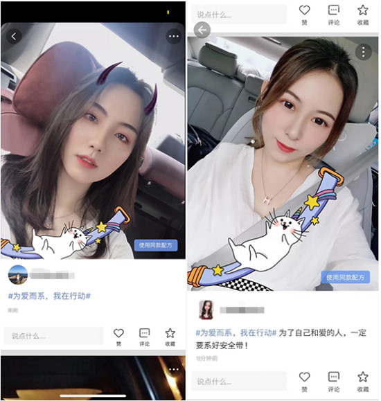 超時(shí)髦的“安全帶”來(lái)啦！美圖秀秀攜手滴滴推出公益特效