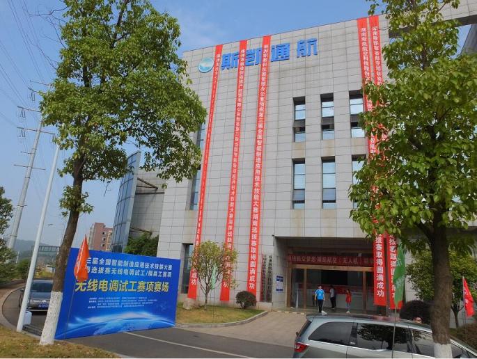 第三屆全國智能制造應用技術(shù)技能大賽湖南選拔賽開幕