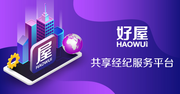 好屋合伙人五周年，積分商城給力回饋房產經紀人