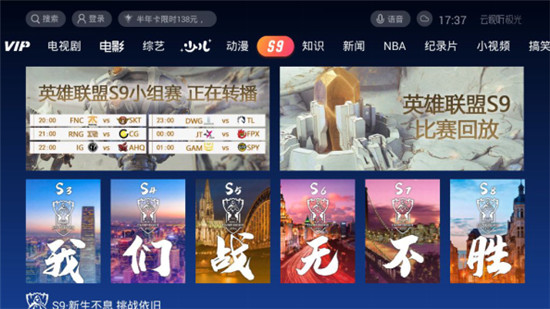 來(lái)極光TV看S9，解鎖看比賽新姿勢(shì)！