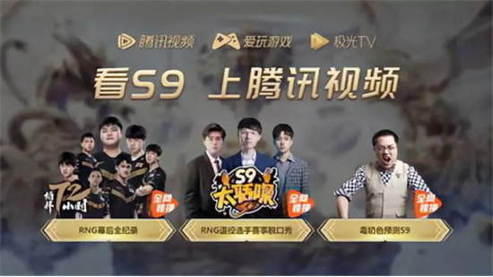 來(lái)極光TV看S9，解鎖看比賽新姿勢(shì)！