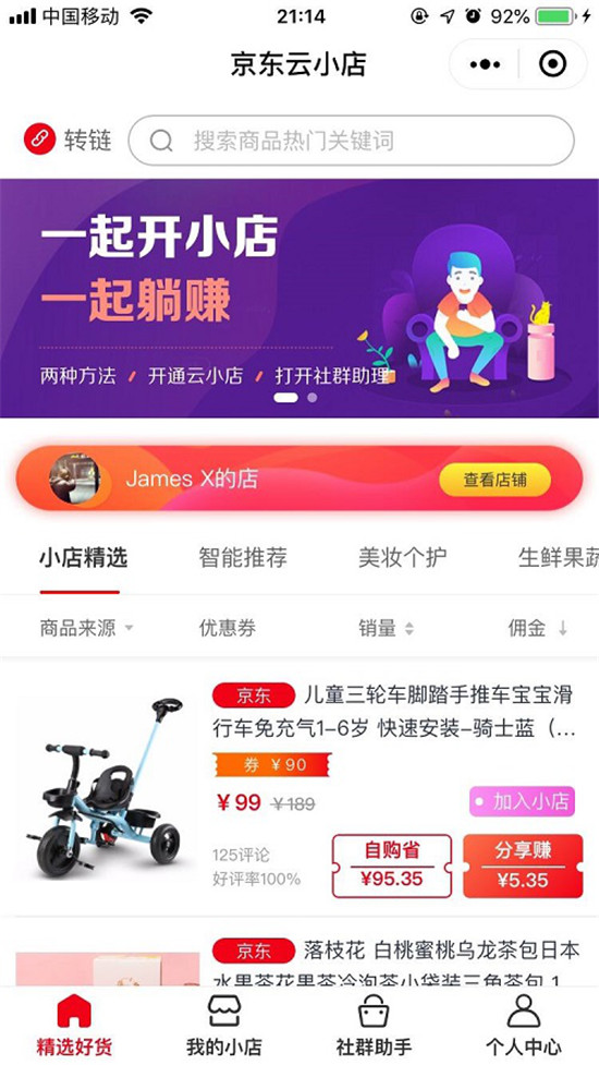 創(chuàng)業(yè)新風(fēng)口！京東云小店如何一鍵創(chuàng)業(yè)？