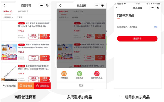 創(chuàng)業(yè)新風(fēng)口！京東云小店如何一鍵創(chuàng)業(yè)？