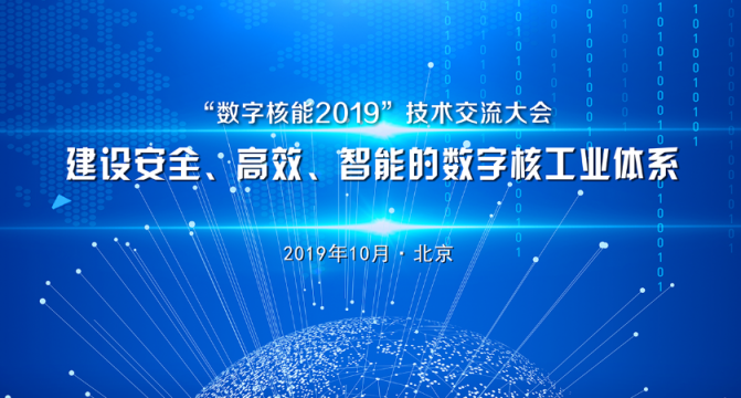 作為唯一一家受邀云計(jì)算企業(yè)，云途騰攜國(guó)產(chǎn)云亮相“數(shù)字核能大會(huì)”
