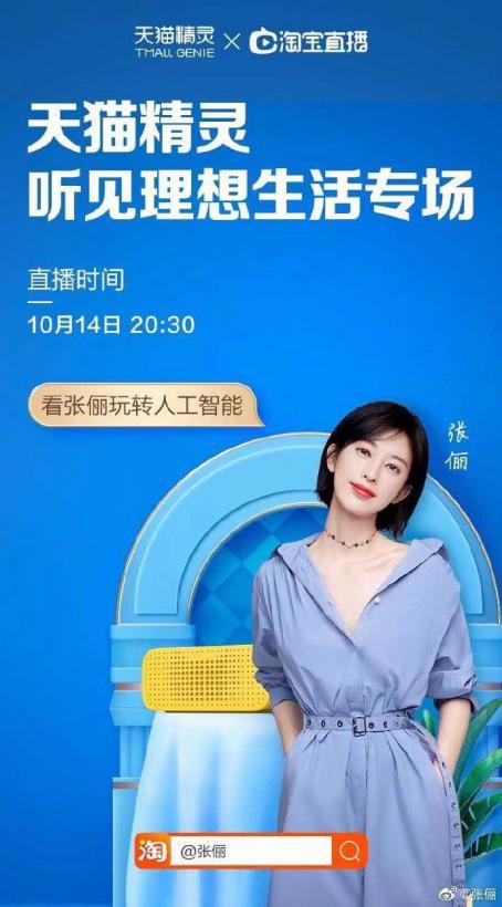 張儷直播“種草”QUEEN美妝鏡，吸引28萬人次圍觀，戲稱“不養(yǎng)寵物，養(yǎng)天貓精靈”