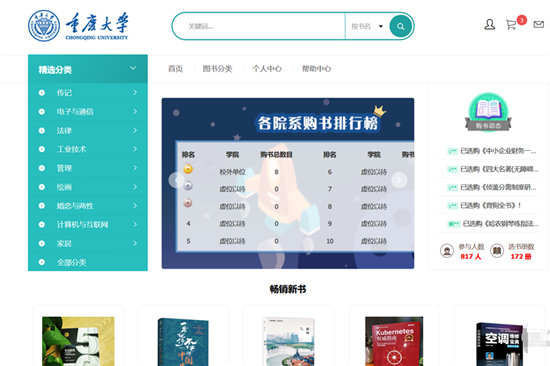 深度服務(wù)98%部屬高校數(shù)字校園建設(shè) 京東智能采購(gòu)助力重慶大學(xué)圖書館實(shí)現(xiàn)“無(wú)限館藏”