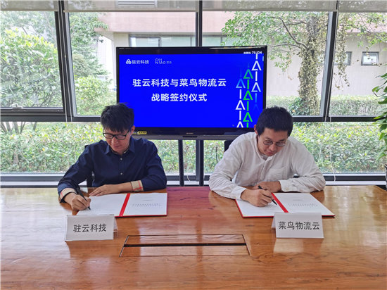駐云科技與菜鳥物流云達成戰(zhàn)略合作，以技術(shù)加速物流供應(yīng)鏈進化