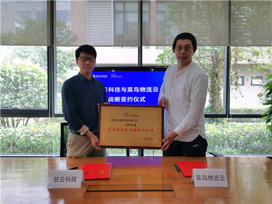 駐云科技與菜鳥物流云達成戰(zhàn)略合作，以技術(shù)加速物流供應(yīng)鏈進化