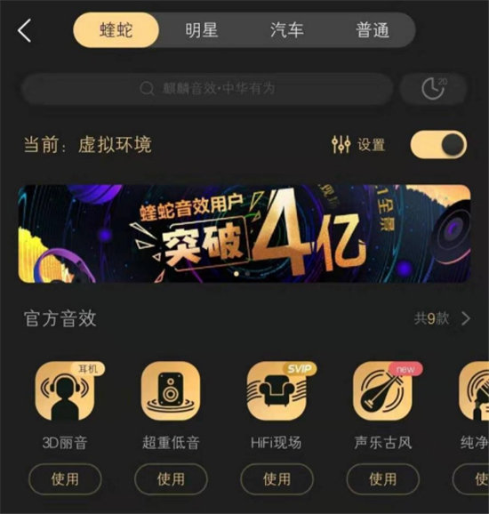 從爆款“3D麗音”到音效總數(shù)過萬，酷狗蝰蛇音效瘋漲4億用戶