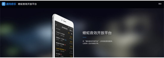 從爆款“3D麗音”到音效總數(shù)過萬，酷狗蝰蛇音效瘋漲4億用戶