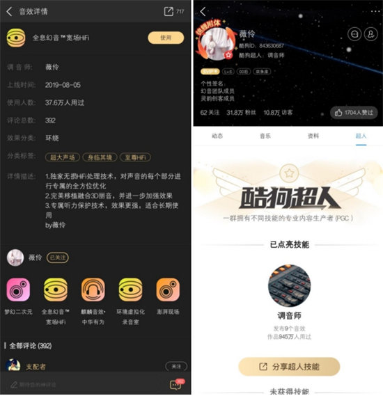 從爆款“3D麗音”到音效總數(shù)過萬，酷狗蝰蛇音效瘋漲4億用戶