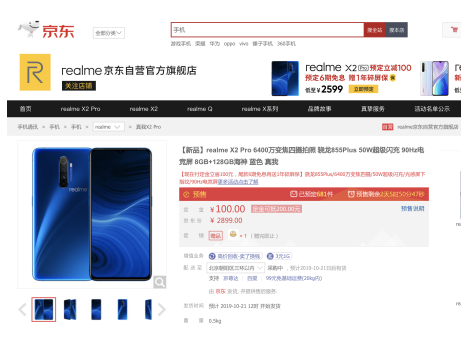 2599元起！越級(jí)王者Realme X2 Pro京東開(kāi)啟預(yù)約