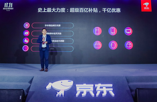 京東11.11超級百億補(bǔ)貼點(diǎn)燃狂歡，全面觸達(dá)5億下沉用戶！