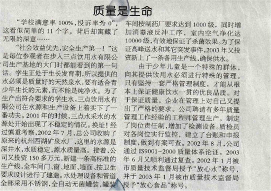 質量就是生命，三點水一直堅守放心水源