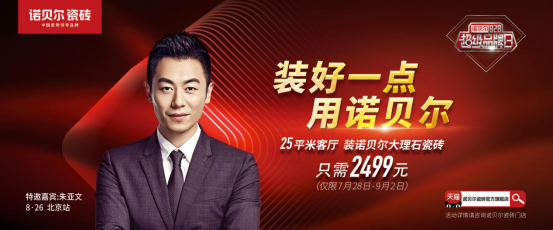 戰(zhàn)略定位落地，是如何助諾貝爾瓷磚逆勢增長超過30%的？