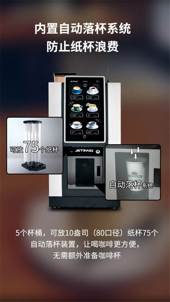 打造極致便利咖啡新體驗！技諾JL28自動落杯臺式現(xiàn)磨咖啡機上市