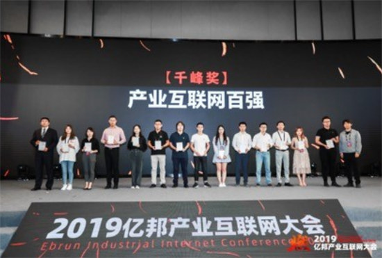 美菜網(wǎng)受邀出席億邦產(chǎn)業(yè)互聯(lián)網(wǎng)大會(huì)，榮獲兩項(xiàng)大獎(jiǎng)