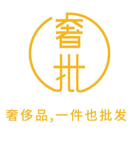 奢批，引領(lǐng)奢侈品行業(yè)零售進(jìn)入新時(shí)代