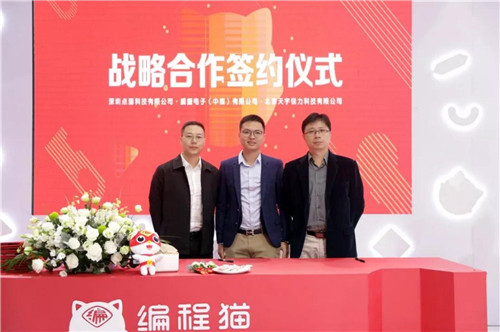 奏響AI教育：威盛電子、天宇銳力與編程貓達(dá)成戰(zhàn)略合作協(xié)議