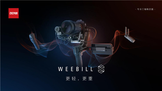 WEEBILL-S定位微單穩(wěn)定器，智云的野心不止于此