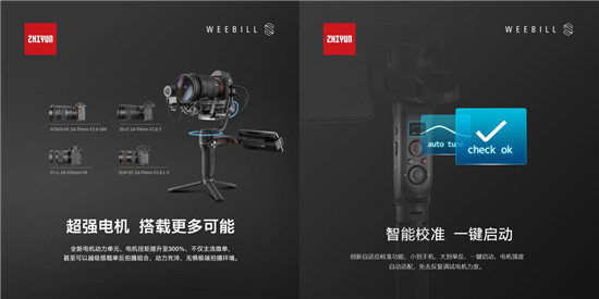 WEEBILL-S定位微單穩(wěn)定器，智云的野心不止于此
