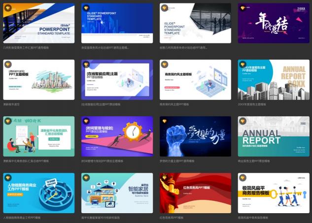 秒變ppt高手！iSlide web版上線大促