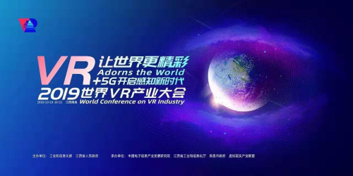 世界VR產(chǎn)業(yè)大會(huì)倒計(jì)時(shí)：VR+5G開(kāi)啟易智時(shí)代