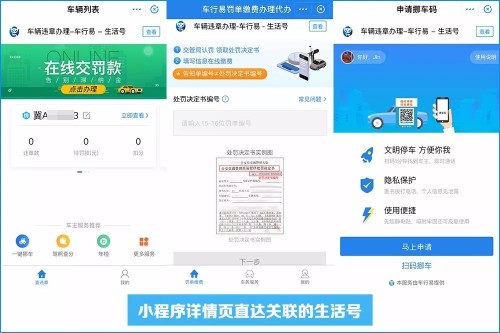 全心全意為車主服務(wù)，車行易勇當(dāng)多平臺小程序第一人！