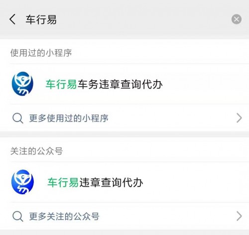 全心全意為車主服務(wù)，車行易勇當(dāng)多平臺小程序第一人！