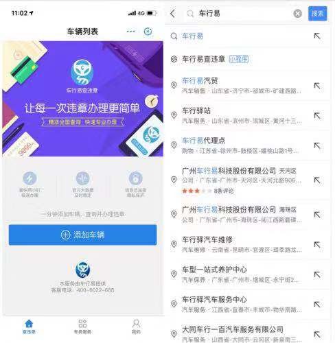 全心全意為車主服務(wù)，車行易勇當(dāng)多平臺小程序第一人！