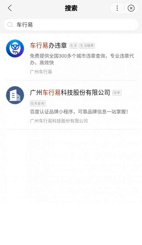 全心全意為車主服務(wù)，車行易勇當(dāng)多平臺小程序第一人！