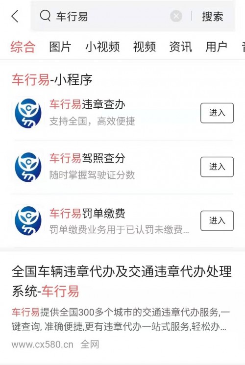 全心全意為車主服務(wù)，車行易勇當(dāng)多平臺小程序第一人！