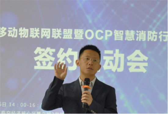攜手中消云，中移物聯(lián)成立OCP智慧消防行業(yè)標(biāo)委會(huì)