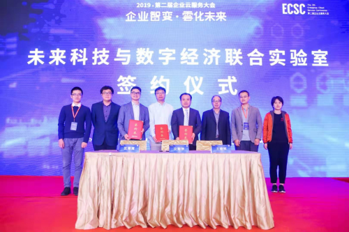 企業(yè)智變-云化未來，ECSC 2019第二屆企業(yè)云服務(wù)大會圓滿落幕!