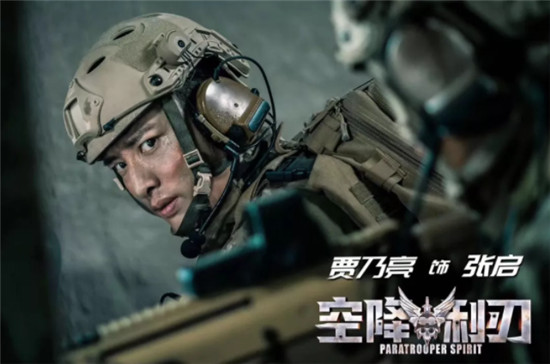 《空降利刃》總制片人吳曉梅談創(chuàng)作：七易其稿，只愿耐心等待一朵花開(kāi)