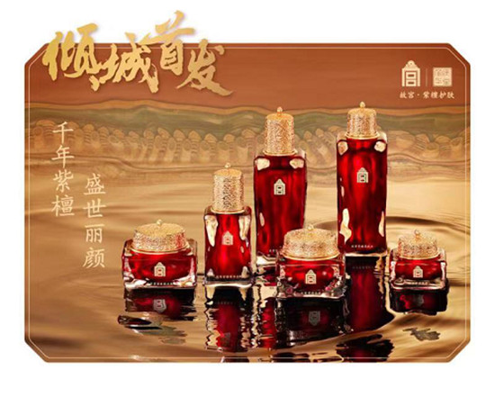 故宮紫檀護(hù)膚系列正式入駐寺庫，多款產(chǎn)品及套組全網(wǎng)首發(fā)