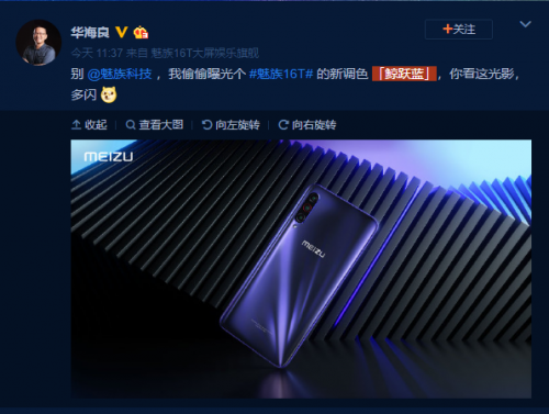 魅族 16T 邀請函喚醒年輕的夢，10月23日一起玩出熱愛