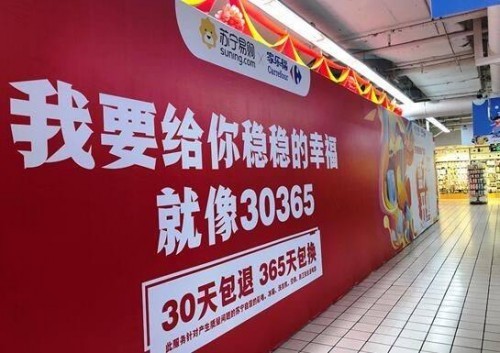 麥德龍賣身物美，家樂福投身蘇寧，線下再成零售主戰(zhàn)場？