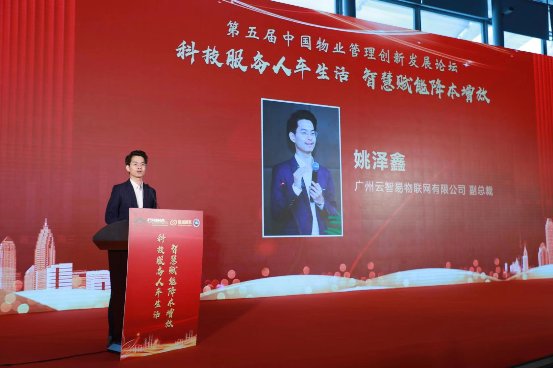 2019中國物業(yè)博覽會上，云智易以AIoT點亮智慧生活