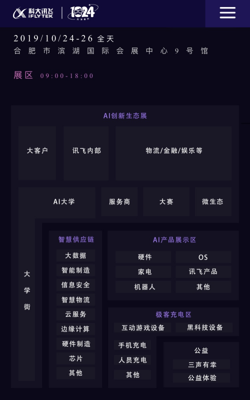 科大訊飛全球1024開發(fā)者節(jié)進入倒計時，艾拉比與您相約！