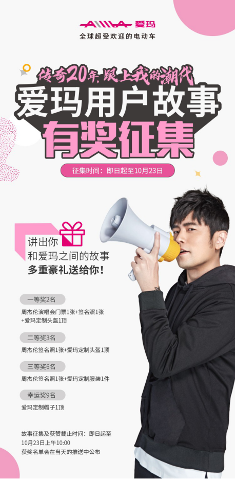 愛瑪全國(guó)征集老用戶故事，20周年大獎(jiǎng)免費(fèi)送