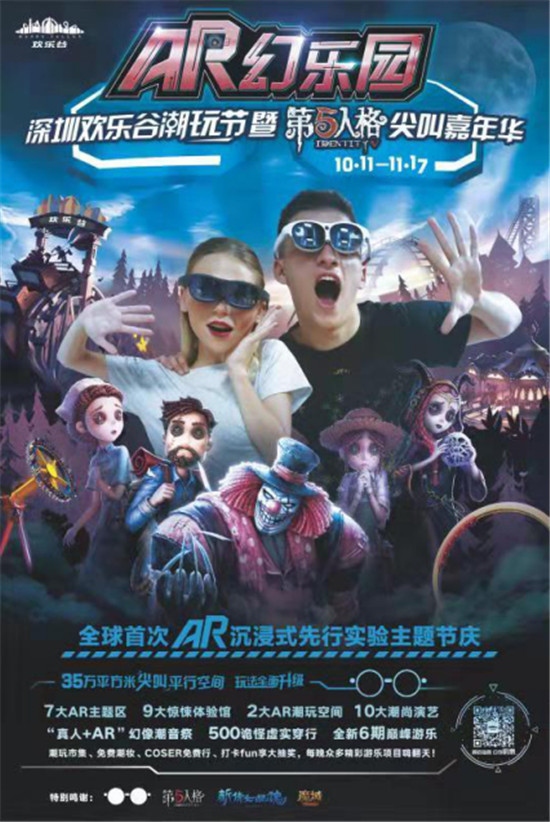2000臺(tái)AR眼鏡落地歡樂(lè)谷，國(guó)內(nèi)首次C端大規(guī)模應(yīng)用意味著什么？