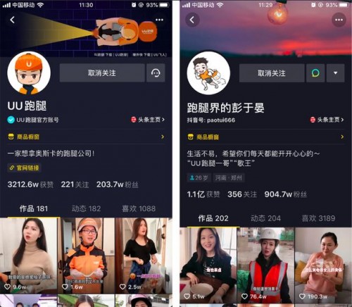專(zhuān)訪UU跑腿副總裁 揭秘：這個(gè)從0到1000萬(wàn)粉絲的“抖音網(wǎng)紅APP”