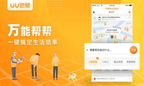 專(zhuān)訪UU跑腿副總裁 揭秘：這個(gè)從0到1000萬(wàn)粉絲的“抖音網(wǎng)紅APP”