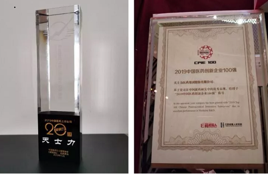 天士力榮獲“新中國成立70年醫(yī)藥產(chǎn)業(yè)脊梁企業(yè)”等三項殊榮