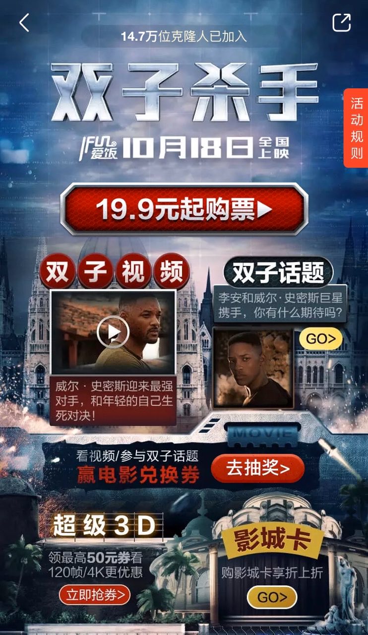 讓120幀進(jìn)入日常 淘票票助力《雙子殺手》推動(dòng)“超級(jí)3D”觀影體驗(yàn)
