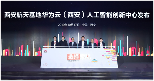 華為云依托5G+云+AI技術 加速政企轉型升級